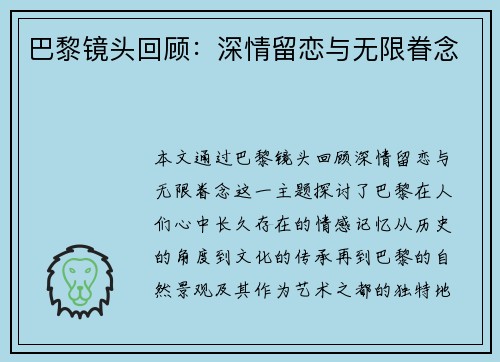 巴黎镜头回顾：深情留恋与无限眷念