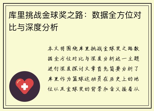 库里挑战金球奖之路：数据全方位对比与深度分析