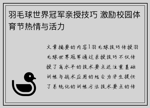 羽毛球世界冠军亲授技巧 激励校园体育节热情与活力