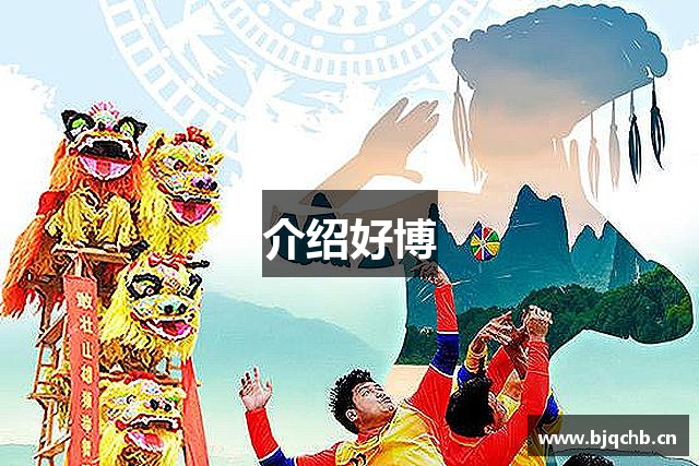 介绍好博